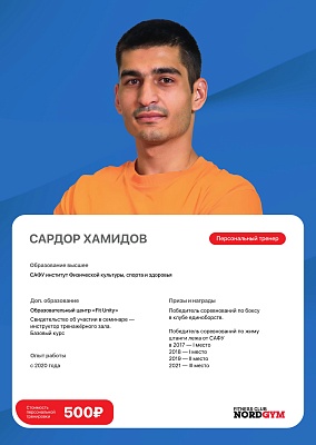 Сардор Хамидов
