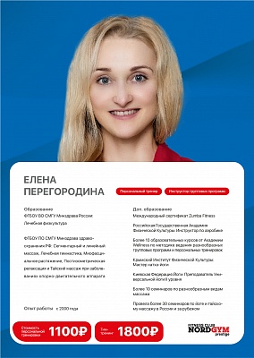 Перегородина Елена