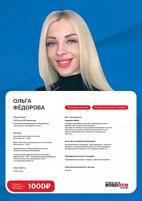 Ольга Фёдорова