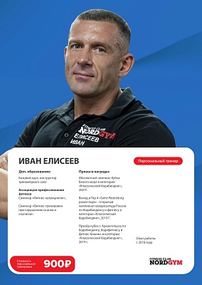 Елисеев Иван