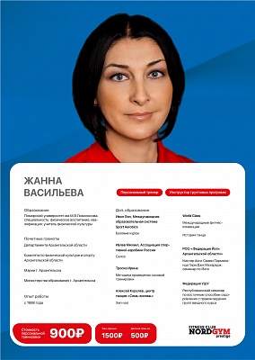Васильева Жанна