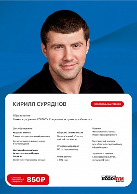 Суряднов Кирилл