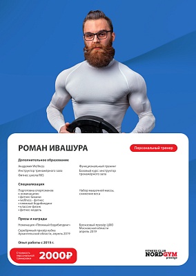 Ивашура Роман