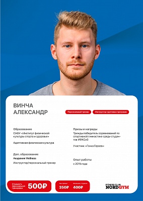 Винча Александр