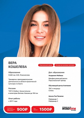 Вера Кошелева