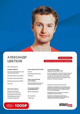 Цветков Александр