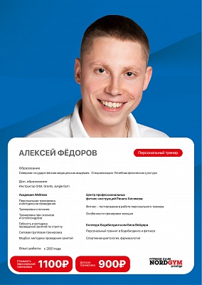 Фёдоров Алексей